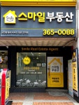 스마일공인중개사사무소