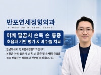 반포연세정형외과의원