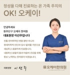원주단구 오케이한의원