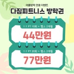 다짐피트니스