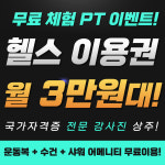 스트롱짐 화산4호점