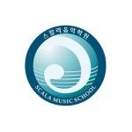 쥬다음악학원 | 스칼라음악학원