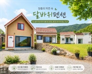 달바위펜션 3개동