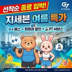 지세븐피트니스 헬스 PT 삼계점