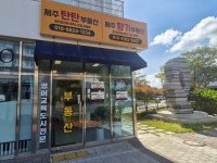 제주탄탄영어교육도시공인중개사사무소