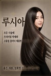 머릿결복구전문 루시아뷰티살롱