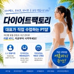 백석PT 다이어트팩토리짐