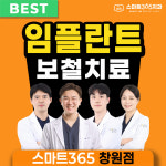 스마트365치과의원 창원중동점