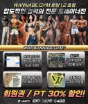 워너비짐 운양2호점 헬스&PT