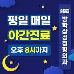 방학삼성정형외과의원