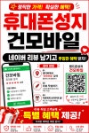 인천핸드폰성지 건모바일 인천휴대폰성지