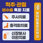 평택탑마취통증의학과의원