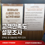 비전휘트니스 동탄점