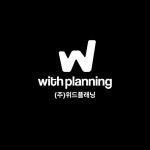 위드플래닝