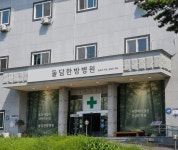 돌담한방병원