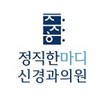정직한마디신경과의원