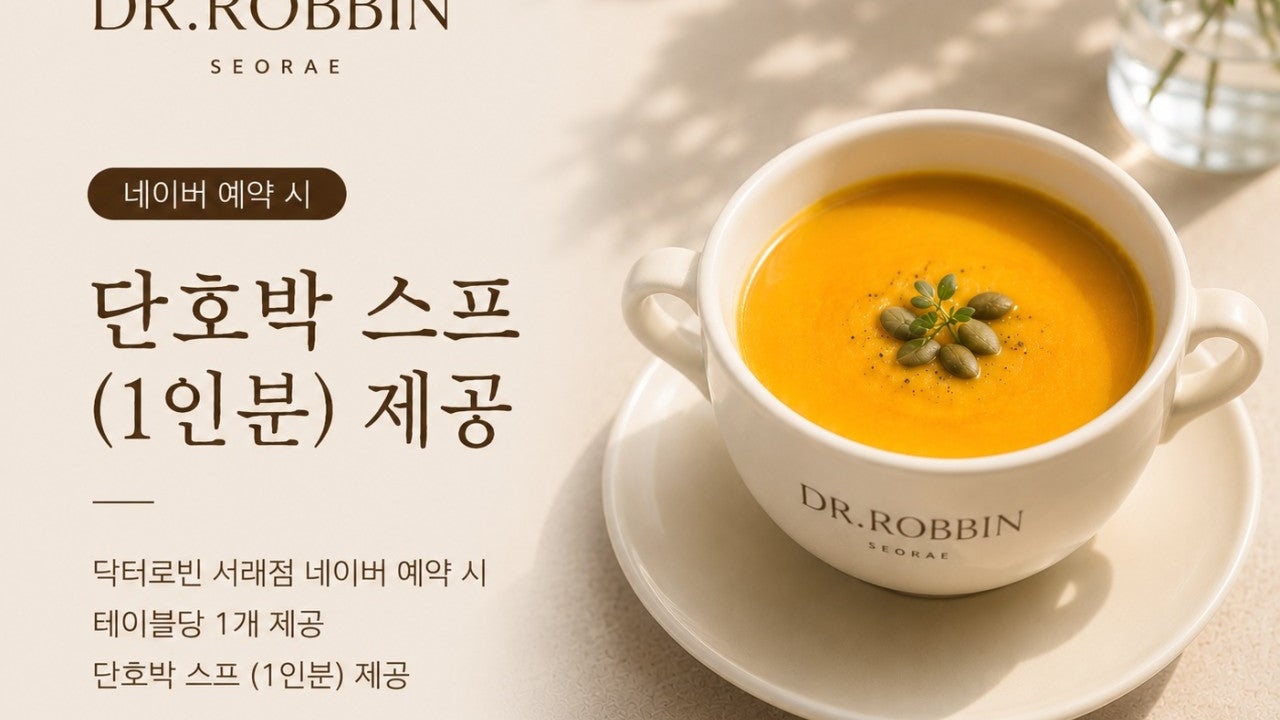 닥터로빈 서래마을점