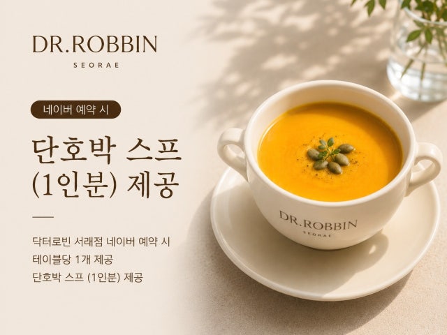 닥터로빈 서래마을점