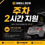 짐베이스 헬스&PT 하단점