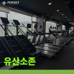 퍼시스트피트니스 보라점