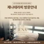 제나테라피