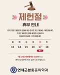 연세근본마취통증의학과의원