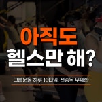 명성헬스PT 순천조례점