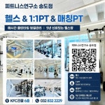 피트니스 연구소 송도점 헬스PT