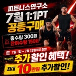 피트니스 연구소 송도점 헬스PT