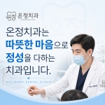 온정치과의원 논산