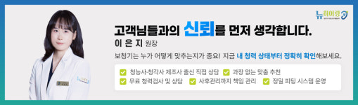 뉴히어링 보청기 부천센터