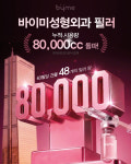 바이미성형외과의원