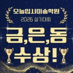 오늘입시미술학원 인천송도점