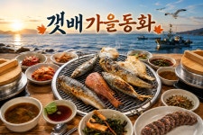 갯배가을동화생선구이