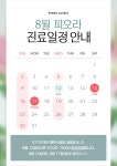 피오라의원