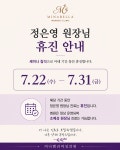 미나벨라여성의원