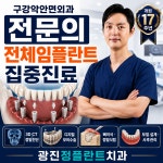 광진정플란트치과의원