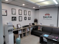 연세수치과의원