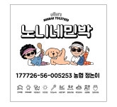 논이네민박