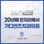 가디언즈치과의원 명동점