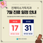 진해미소가득치과의원