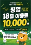 프렌즈스크린 MJ골프아카데미 보정점