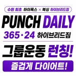 바디코치 수원인계점