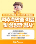 서울스타병원