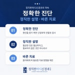 정직한마디신경과의원