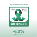 처음동물병원