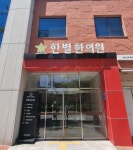 한별한의원