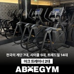 에이블짐 당산역점