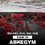 에이블짐 당산역점