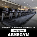 에이블짐 당산역점
